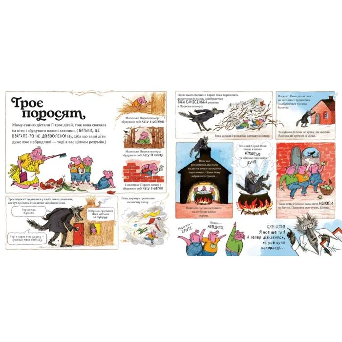 Книга Великий Сірий Вовк досліджує казки - Кетрін Которн Видавництво Старого Лева (9789664485408) изображение 3