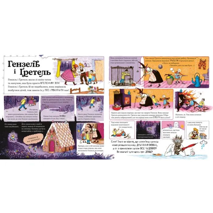 Книга Великий Сірий Вовк досліджує казки - Кетрін Которн Видавництво Старого Лева (9789664485408) изображение 7