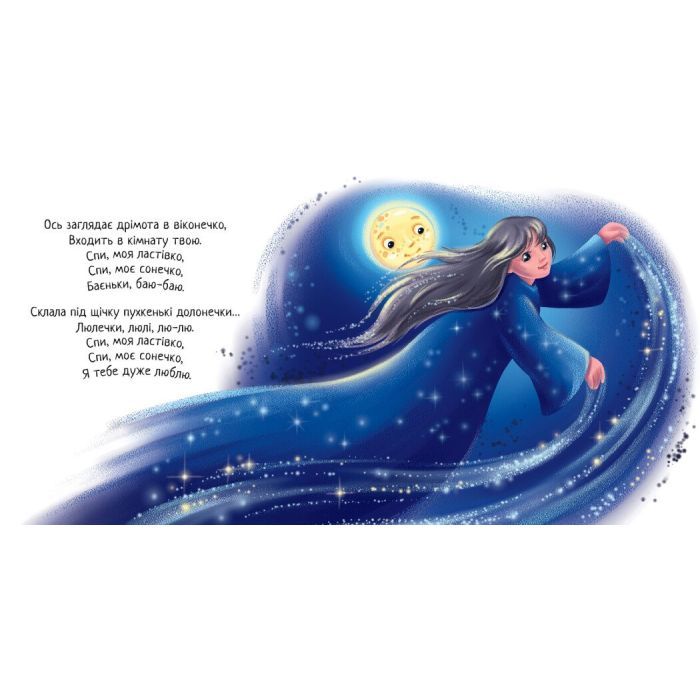 Книга Спи, моє сонечко! Забавлянки-колисанки - Ірина Сонечко Ранок (9789667615017) изображение 4