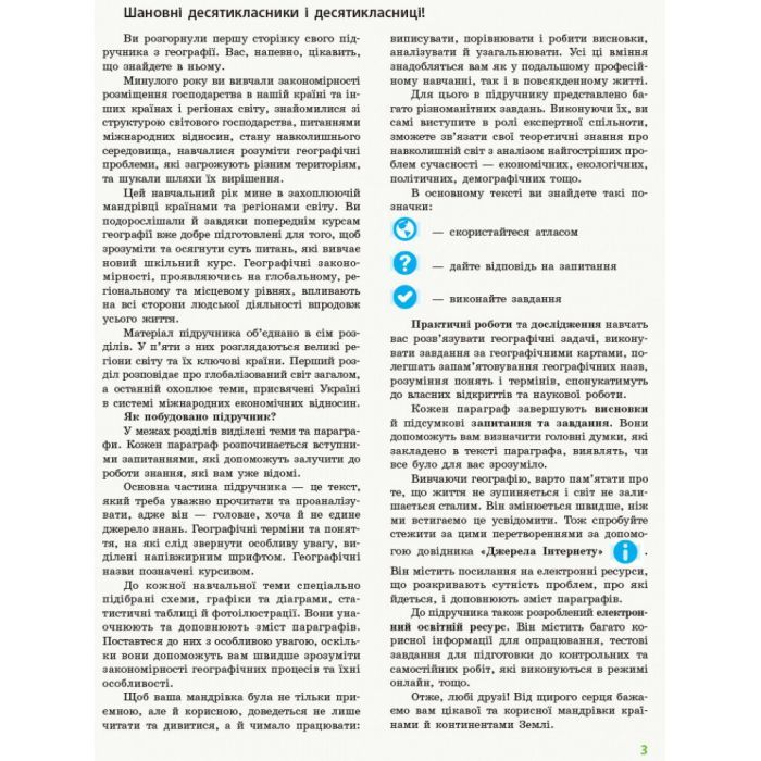 Підручник Географія. Профільний рівень. 10 клас - Г.Д. Довгань Ранок (9786170943460) зображення 2