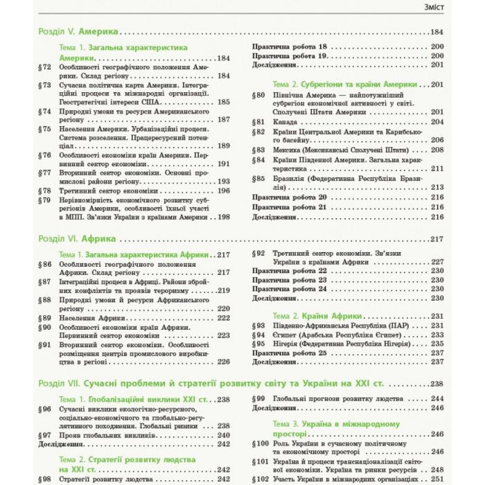 Підручник Географія. Профільний рівень. 10 клас - Г.Д. Довгань Ранок (9786170943460) зображення 5