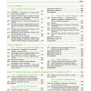 Підручник Географія. Профільний рівень. 10 клас - Г.Д. Довгань Ранок (9786170943460) зображення 5