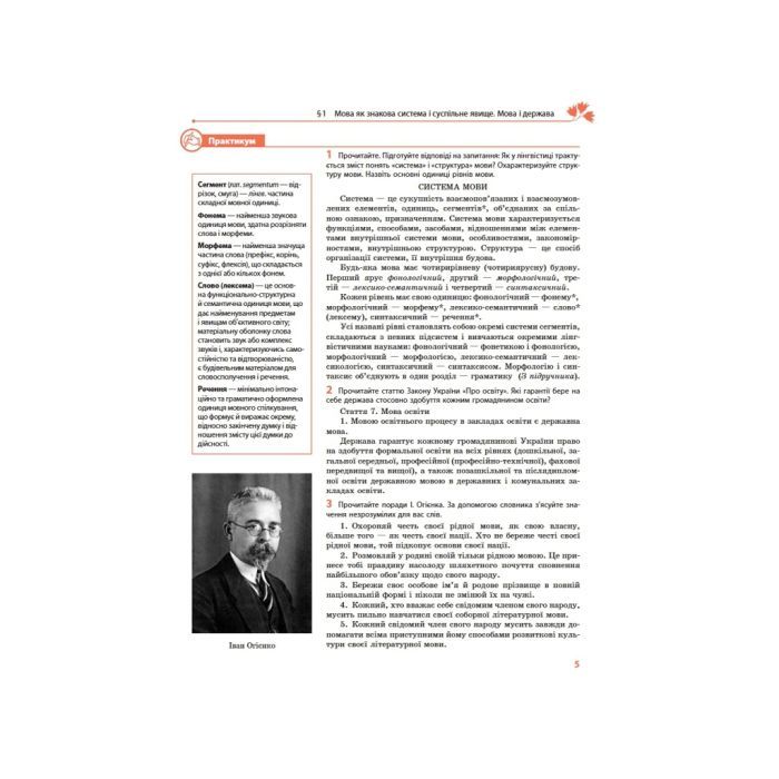 Учебник Українська мова. Профільний рівень. 10 клас Ранок (9786170943392) изображение 3