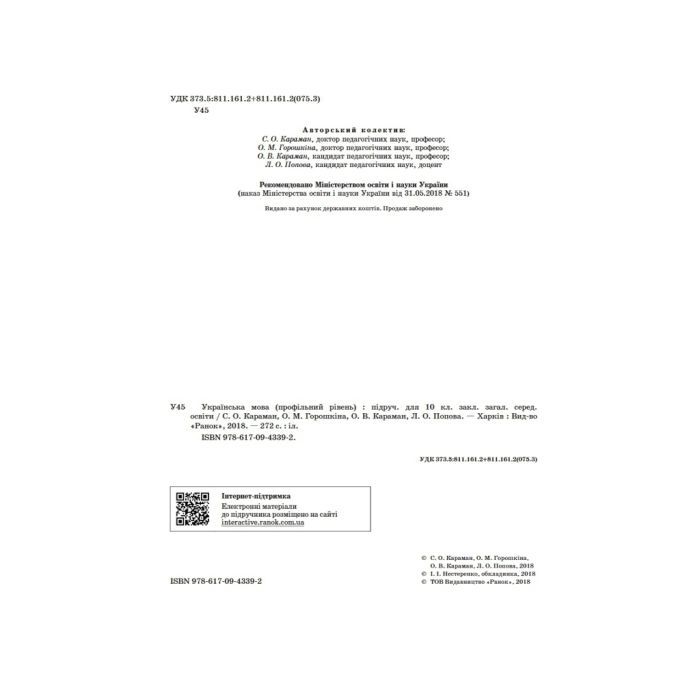 Учебник Українська мова. Профільний рівень. 10 клас Ранок (9786170943392) изображение 5