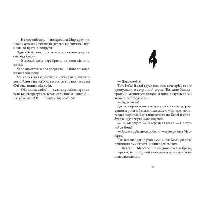 Книга Дрижаки: Ані кроку в підвал - Р.Л. Стайн А-ба-ба-га-ла-ма-га (9786175854020) изображение 3