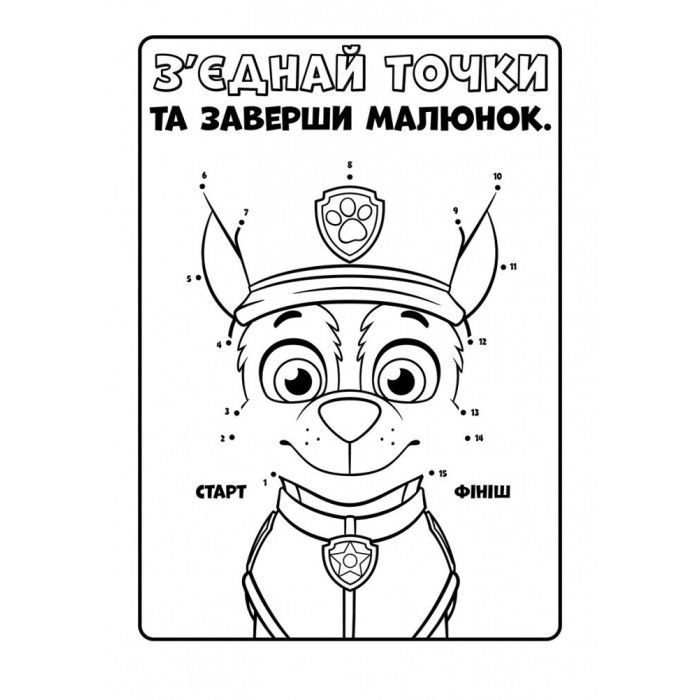 Книга Щенячий Патруль. Кольорові пригоди. Активіті-розмальовка. Ловіть хвилю, щенята! Ранок (9786177846023) изображение 2