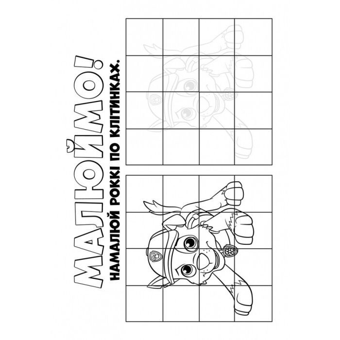 Книга Щенячий Патруль. Кольорові пригоди. Активіті-розмальовка. Ловіть хвилю, щенята! Ранок (9786177846023) изображение 5