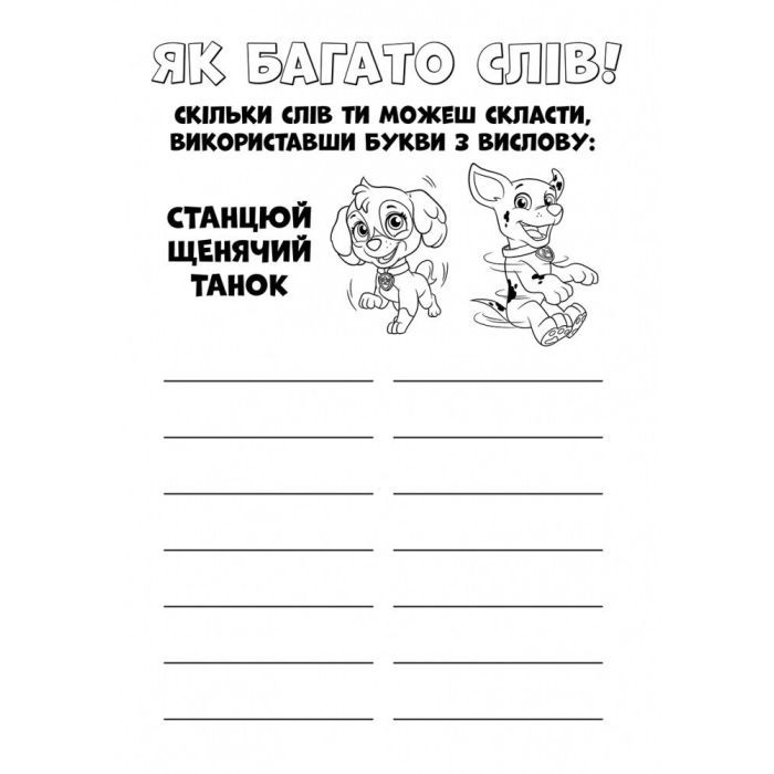 Книга Щенячий Патруль. Кольорові пригоди. Активіті-розмальовка. Ловіть хвилю, щенята! Ранок (9786177846023) изображение 5