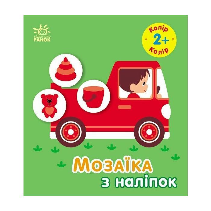 Книга Мозаїка з наліпок. Колір. Для дітей від 2 років Ранок (9789667615185)