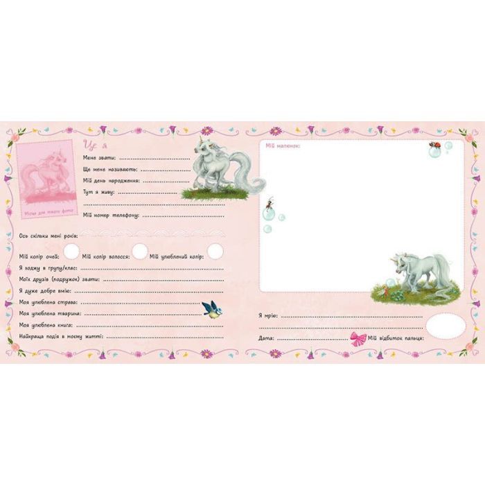Книга Альбом друзів. Маленька одноріжка Зіронька - Міла Берґ Ранок (9786170999894) зображення 4