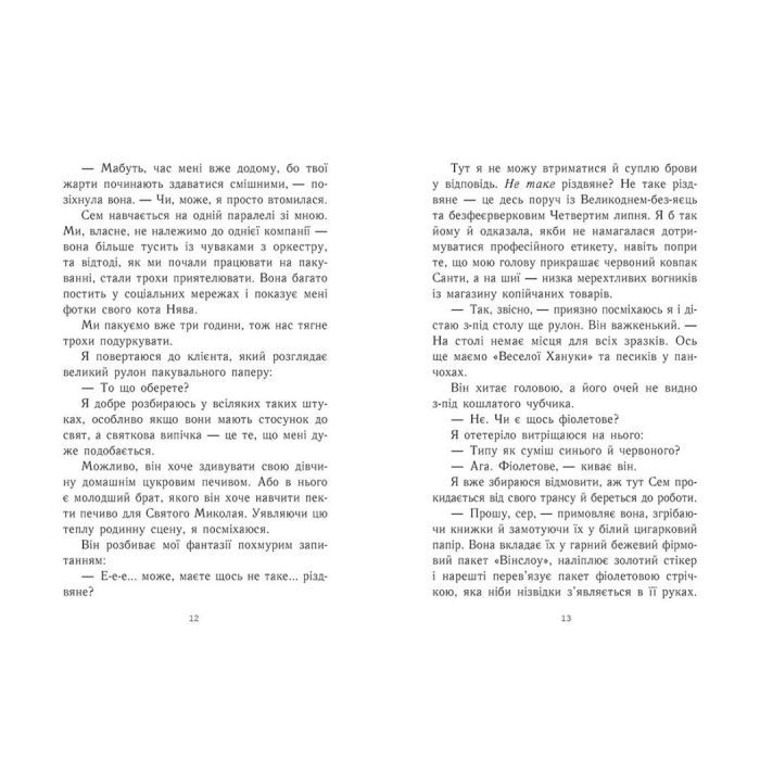 Книга Усе, що я хочу на Різдво - Венді Лоджіа Readberry (9786170983428) изображение 2