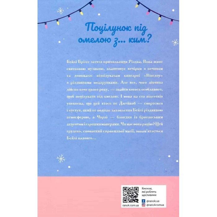 Книга Усе, що я хочу на Різдво - Венді Лоджіа Readberry (9786170983428) зображення 2