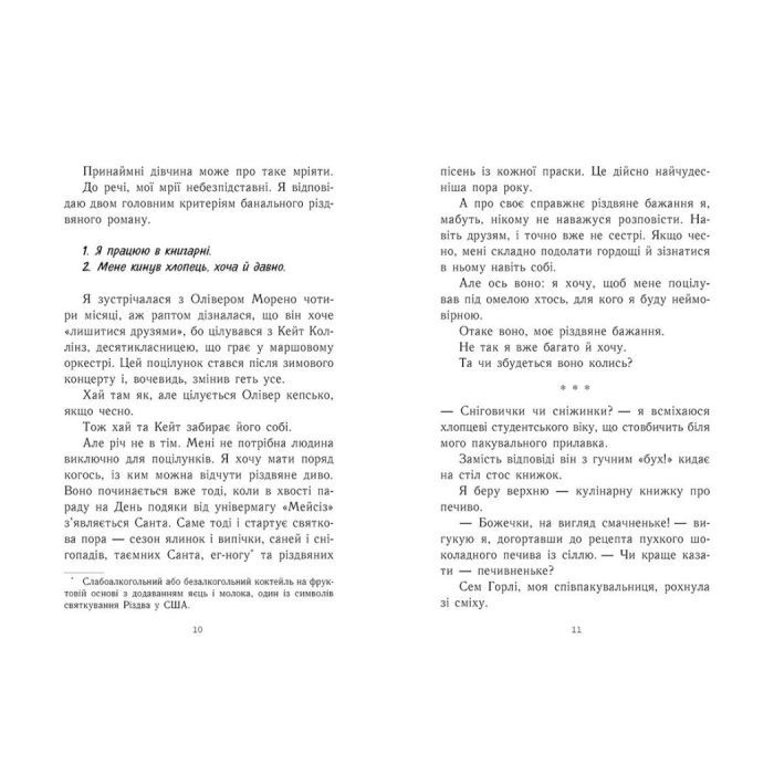 Книга Усе, що я хочу на Різдво - Венді Лоджіа Readberry (9786170983428) изображение 3