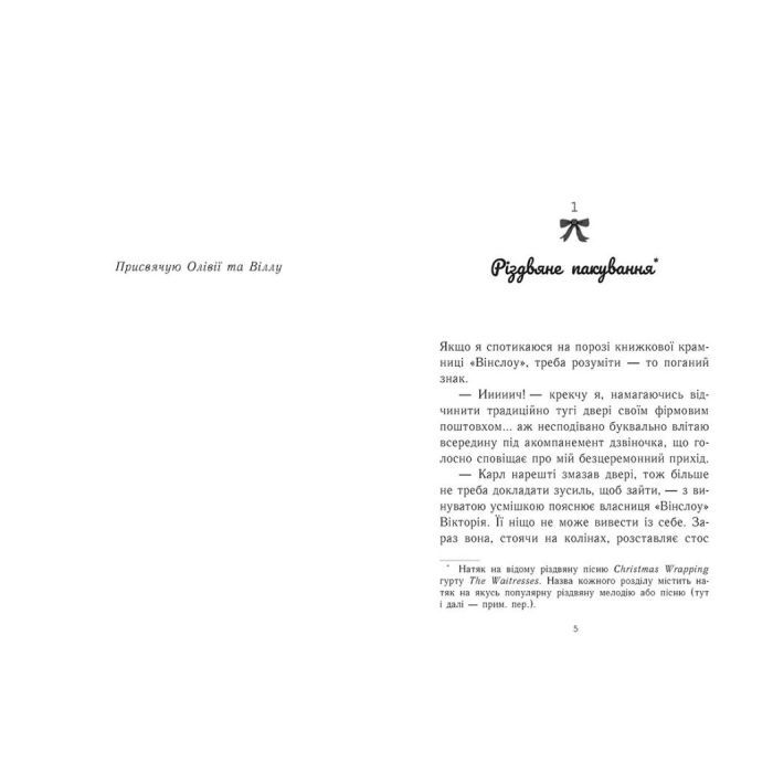 Книга Усе, що я хочу на Різдво - Венді Лоджіа Readberry (9786170983428) изображение 6