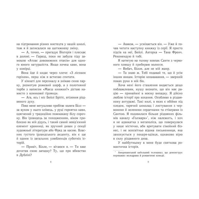 Книга Усе, що я хочу на Різдво - Венді Лоджіа Readberry (9786170983428) зображення 6