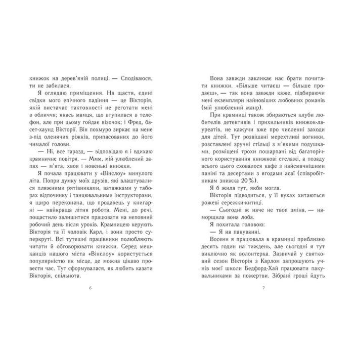 Книга Усе, що я хочу на Різдво - Венді Лоджіа Readberry (9786170983428) зображення 7