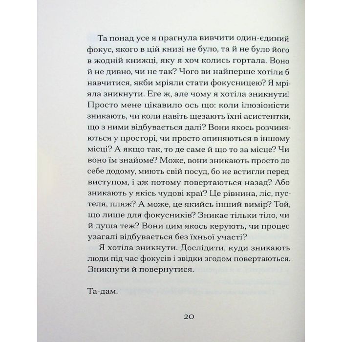 Книга Одержима смертю - Люція Фаулерова Ще одну сторінку (9786175226186) изображение 10
