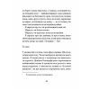 Книга Одержима смертю - Люція Фаулерова Ще одну сторінку (9786175226186) изображение 10
