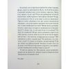 Книга Одержима смертю - Люція Фаулерова Ще одну сторінку (9786175226186) изображение 10
