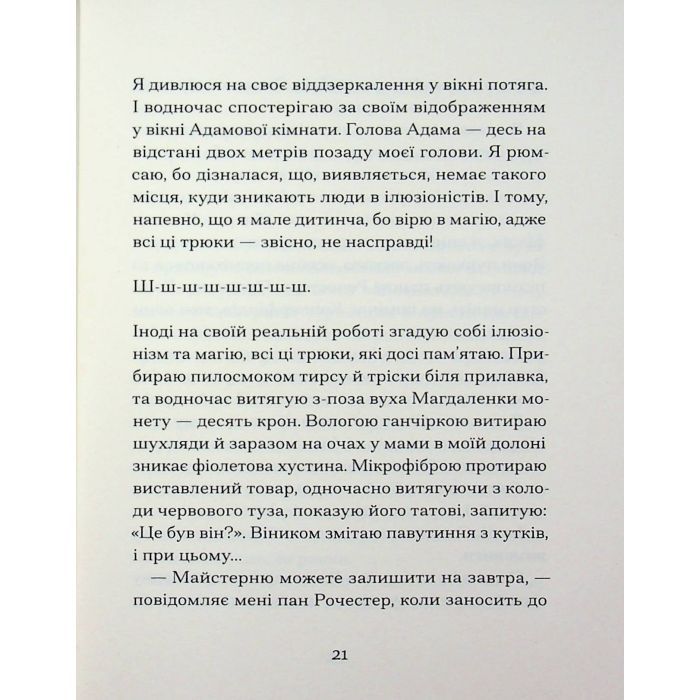 Книга Одержима смертю - Люція Фаулерова Ще одну сторінку (9786175226186) изображение 11