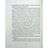 Книга Одержима смертю - Люція Фаулерова Ще одну сторінку (9786175226186) изображение 12