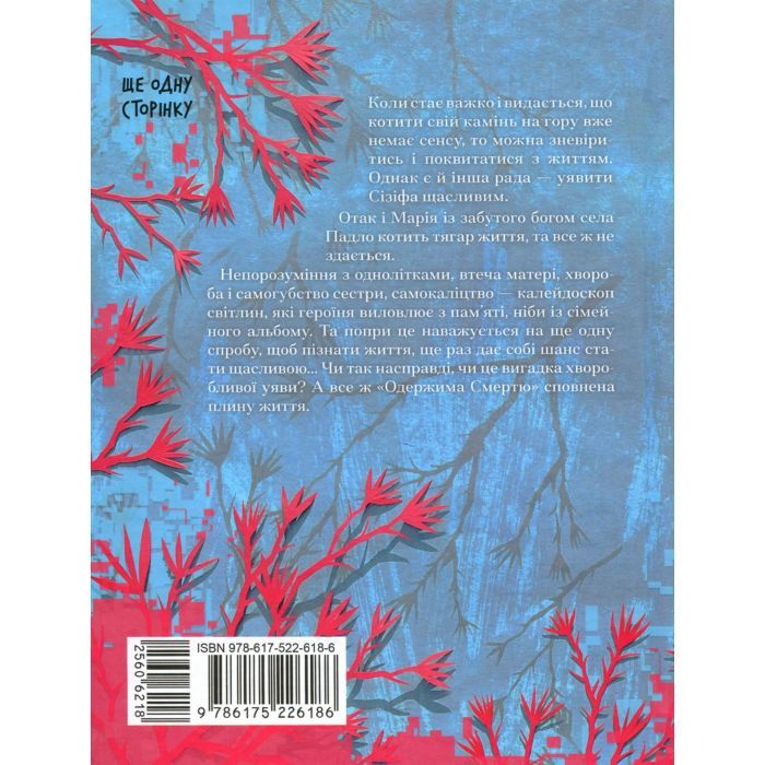 Книга Одержима смертю - Люція Фаулерова Ще одну сторінку (9786175226186) изображение 2