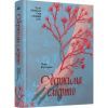 Книга Одержима смертю - Люція Фаулерова Ще одну сторінку (9786175226186) изображение 3