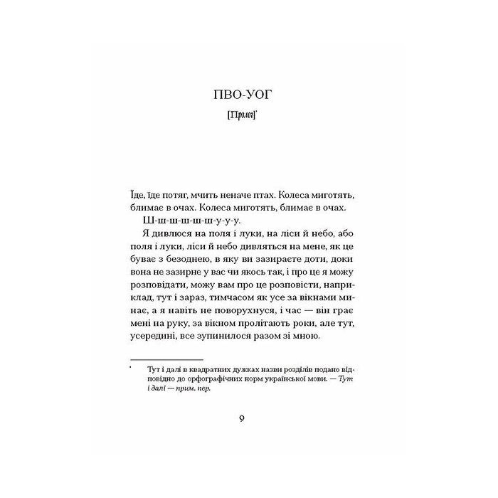 Книга Одержима смертю - Люція Фаулерова Ще одну сторінку (9786175226186) изображение 4