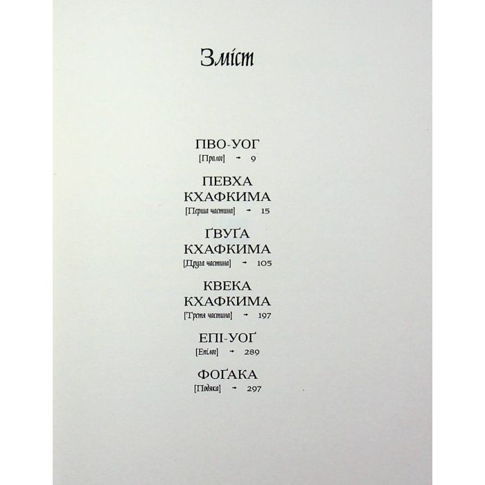 Книга Одержима смертю - Люція Фаулерова Ще одну сторінку (9786175226186) изображение 4