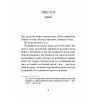 Книга Одержима смертю - Люція Фаулерова Ще одну сторінку (9786175226186) изображение 4
