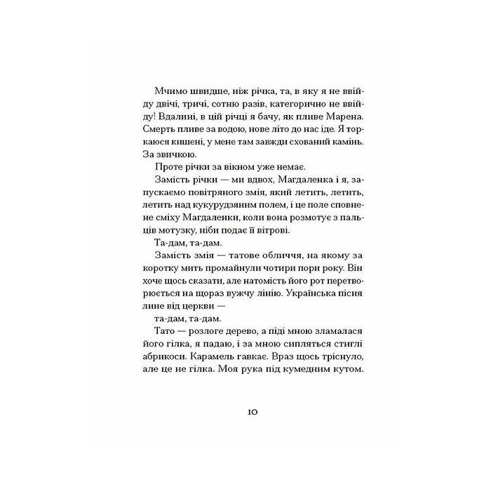 Книга Одержима смертю - Люція Фаулерова Ще одну сторінку (9786175226186) изображение 5