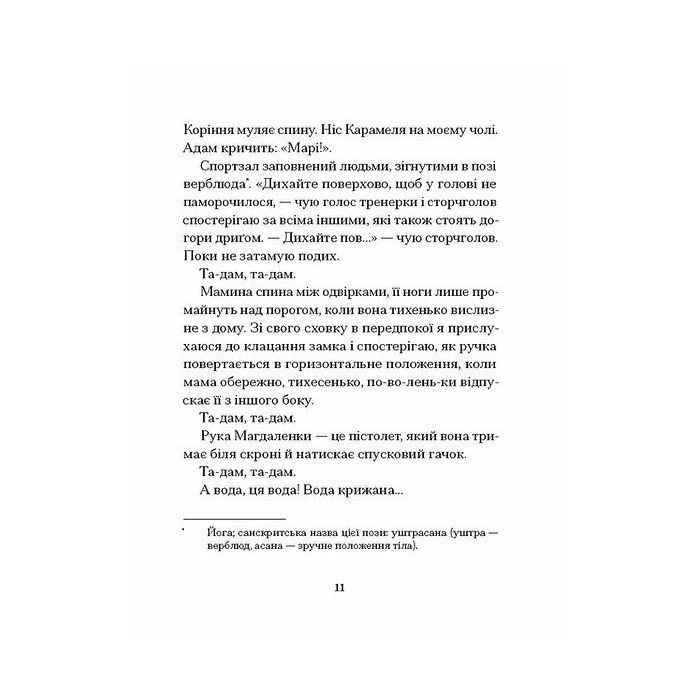 Книга Одержима смертю - Люція Фаулерова Ще одну сторінку (9786175226186) изображение 6