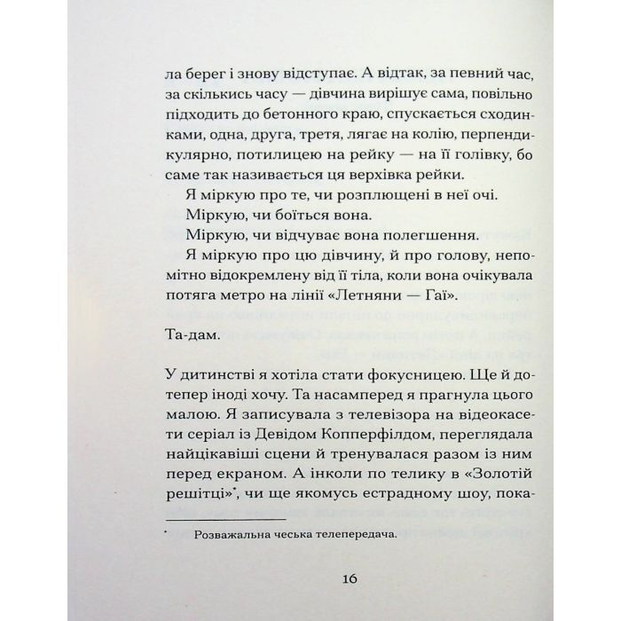 Книга Одержима смертю - Люція Фаулерова Ще одну сторінку (9786175226186) изображение 6