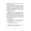Книга Одержима смертю - Люція Фаулерова Ще одну сторінку (9786175226186) изображение 6
