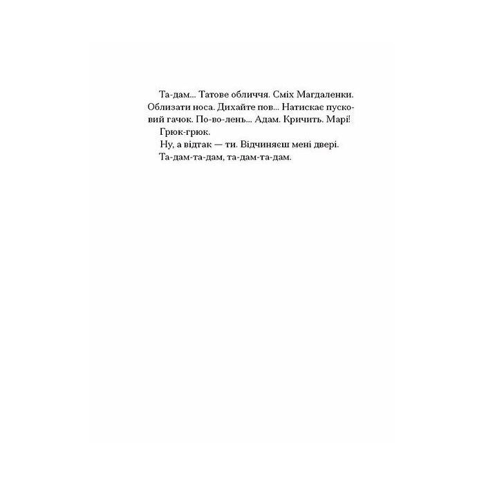 Книга Одержима смертю - Люція Фаулерова Ще одну сторінку (9786175226186) изображение 7