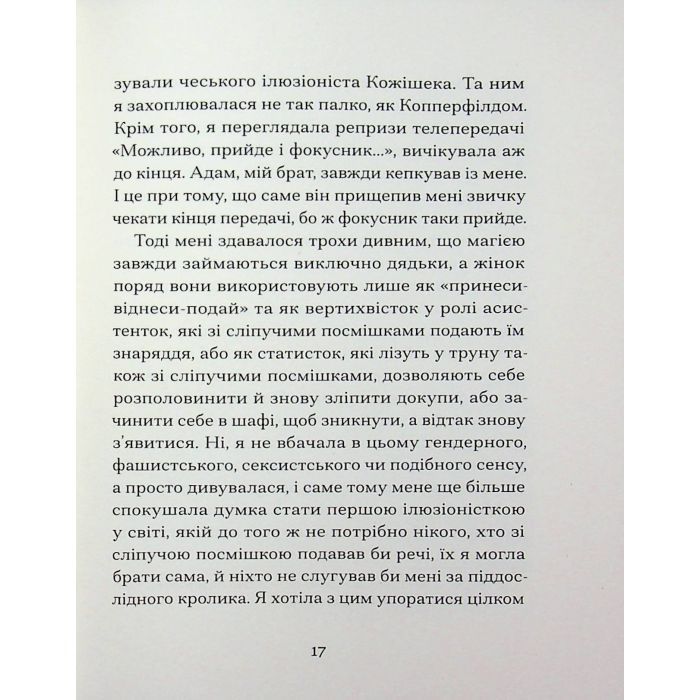 Книга Одержима смертю - Люція Фаулерова Ще одну сторінку (9786175226186) изображение 7