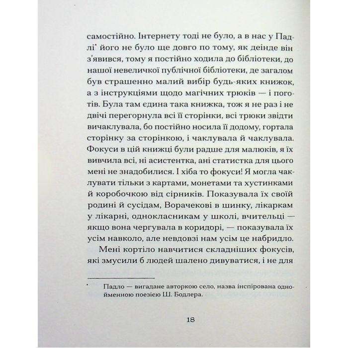 Книга Одержима смертю - Люція Фаулерова Ще одну сторінку (9786175226186) изображение 8