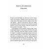 Книга Одержима смертю - Люція Фаулерова Ще одну сторінку (9786175226186) изображение 9