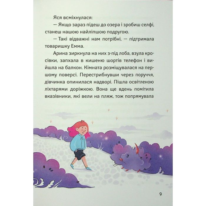 Книга Іду у 4 клас. Рятівні виклики. Літнє читання Активний розвиток талантів (9786170995780) изображение 10