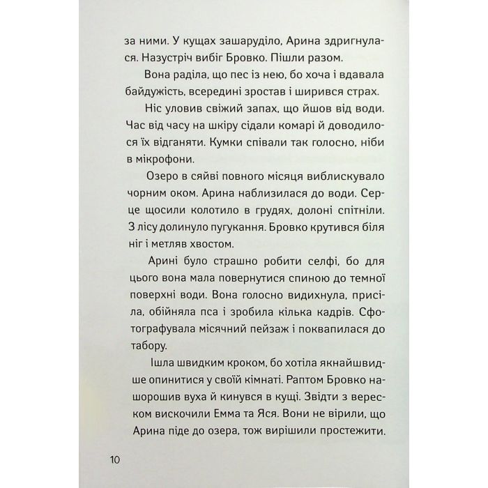 Книга Іду у 4 клас. Рятівні виклики. Літнє читання Активний розвиток талантів (9786170995780) изображение 11
