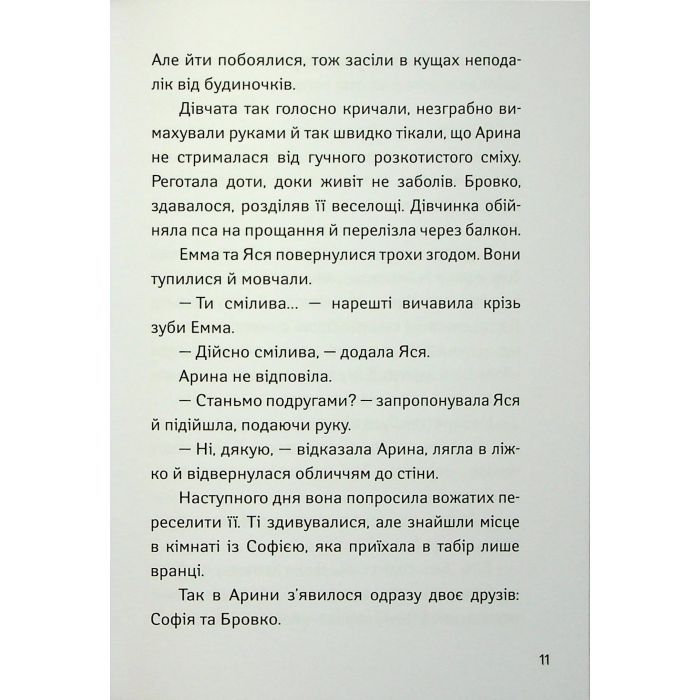 Книга Іду у 4 клас. Рятівні виклики. Літнє читання Активний розвиток талантів (9786170995780) изображение 12