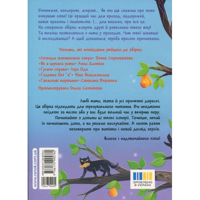 Книга Іду у 4 клас. Рятівні виклики. Літнє читання Активний розвиток талантів (9786170995780) изображение 2