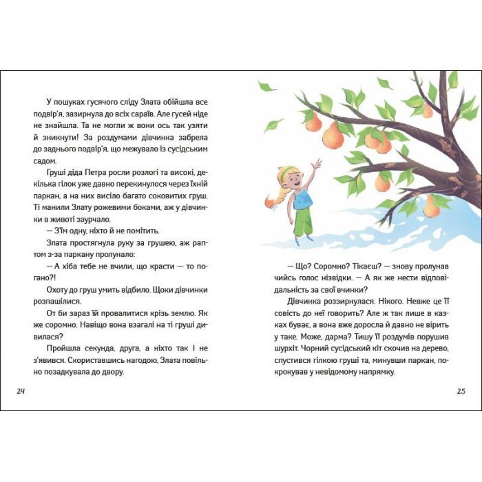 Книга Іду у 4 клас. Рятівні виклики. Літнє читання Активний розвиток талантів (9786170995780) зображення 3