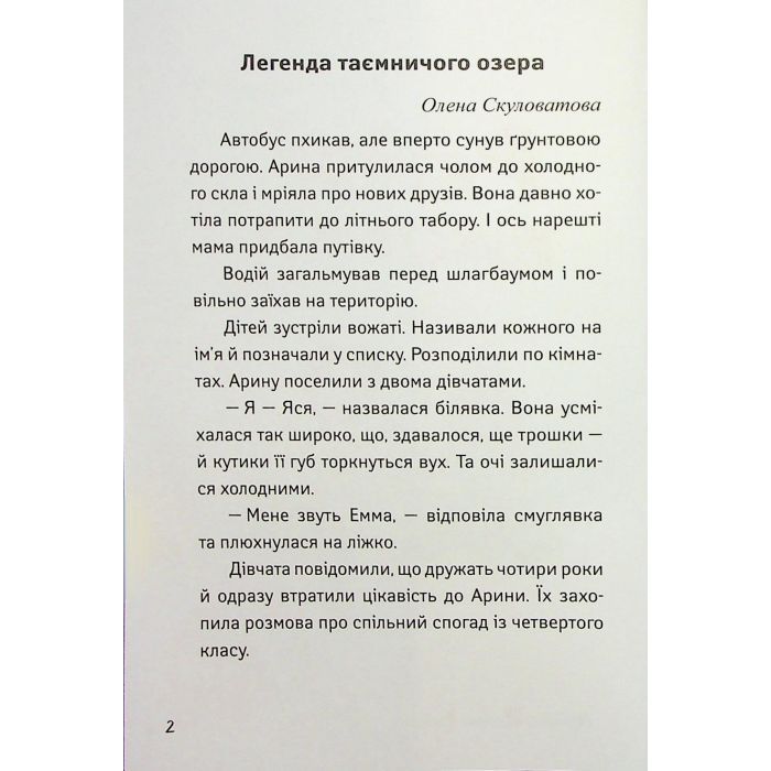 Книга Іду у 4 клас. Рятівні виклики. Літнє читання Активний розвиток талантів (9786170995780) изображение 3