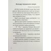 Книга Іду у 4 клас. Рятівні виклики. Літнє читання Активний розвиток талантів (9786170995780) изображение 3