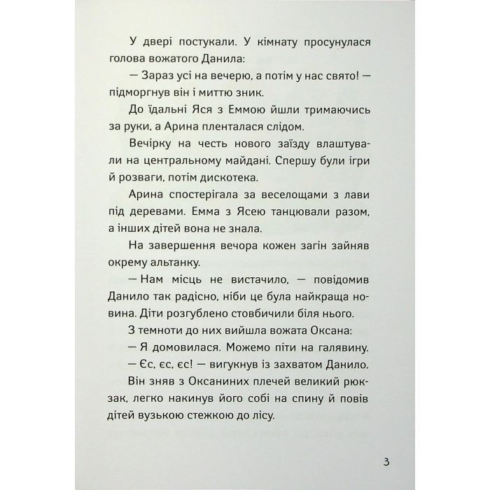 Книга Іду у 4 клас. Рятівні виклики. Літнє читання Активний розвиток талантів (9786170995780) изображение 4