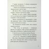 Книга Іду у 4 клас. Рятівні виклики. Літнє читання Активний розвиток талантів (9786170995780) изображение 4