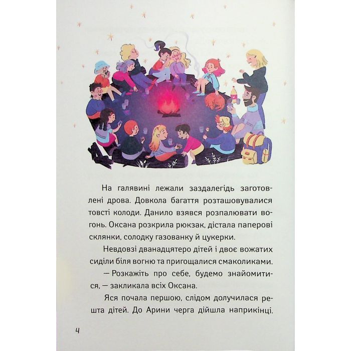 Книга Іду у 4 клас. Рятівні виклики. Літнє читання Активний розвиток талантів (9786170995780) изображение 5