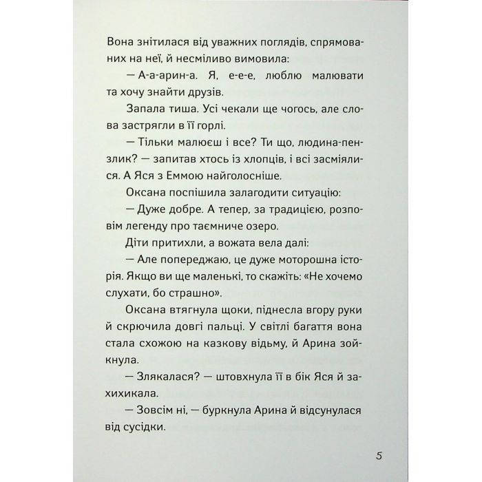 Книга Іду у 4 клас. Рятівні виклики. Літнє читання Активний розвиток талантів (9786170995780) изображение 6