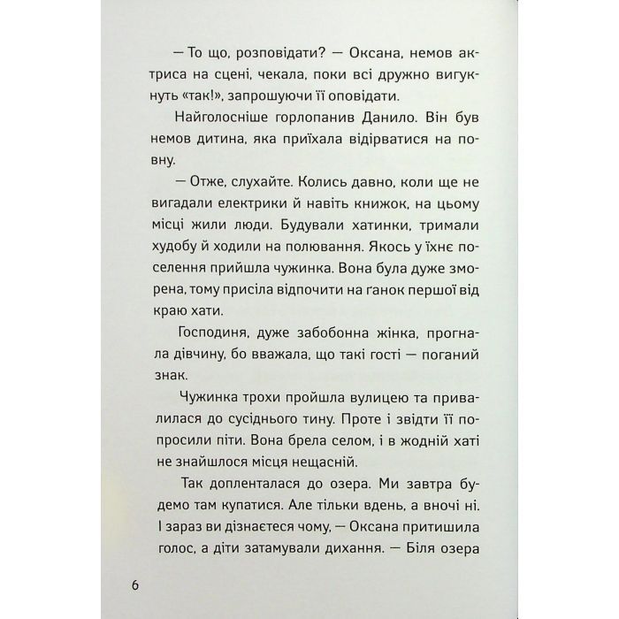 Книга Іду у 4 клас. Рятівні виклики. Літнє читання Активний розвиток талантів (9786170995780) изображение 7